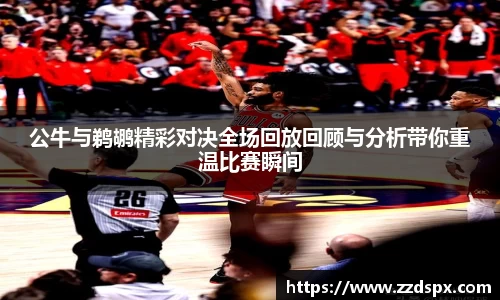 熊猫体育 - 中国官方认证体育赛事直播平台